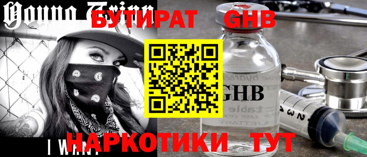 Тара  Бутират вода  Бутират  Вход с VPN 