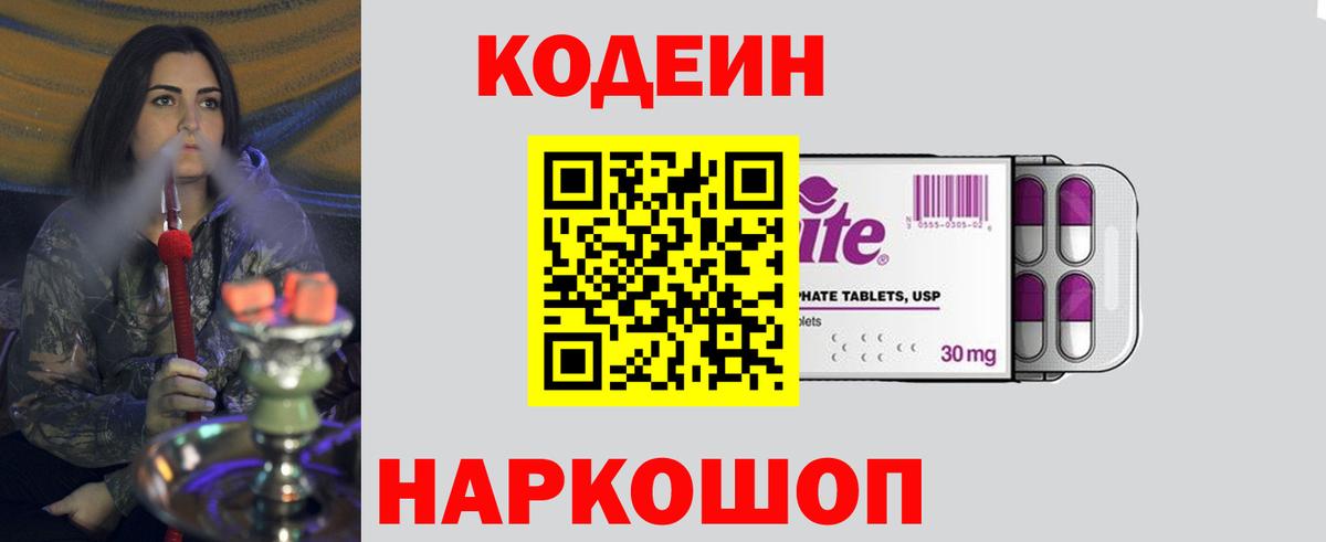 Тара  Кодеиновый сироп Lean Purple Drank  Вход с VPN 