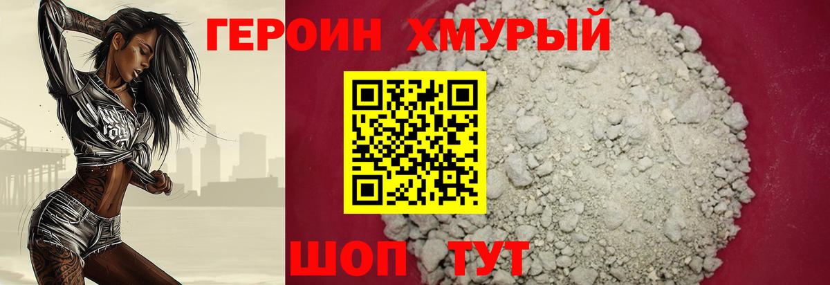 Героин хмурый  Героин  Тара  Вход с VPN 