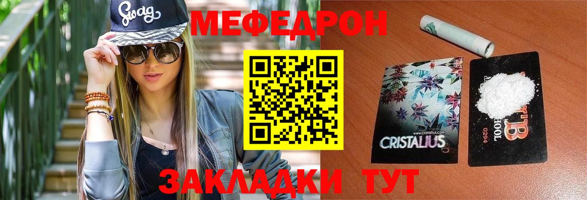 МЯУ-МЯУ  МЯУ-МЯУ кристаллы  МЯУ-МЯУ мука  МЕФ  Тара  Вход с VPN 