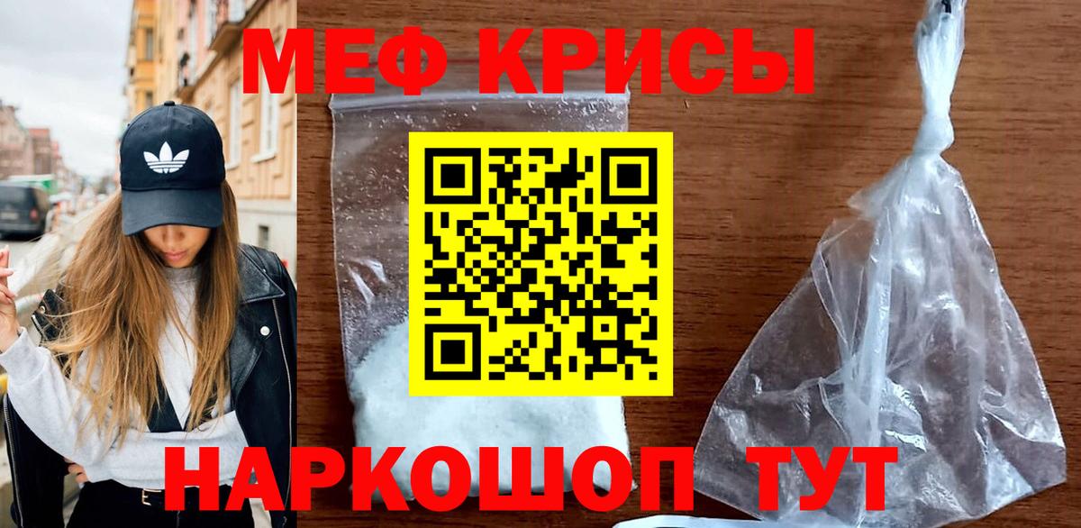 Меф мяу мяу мука Тара
