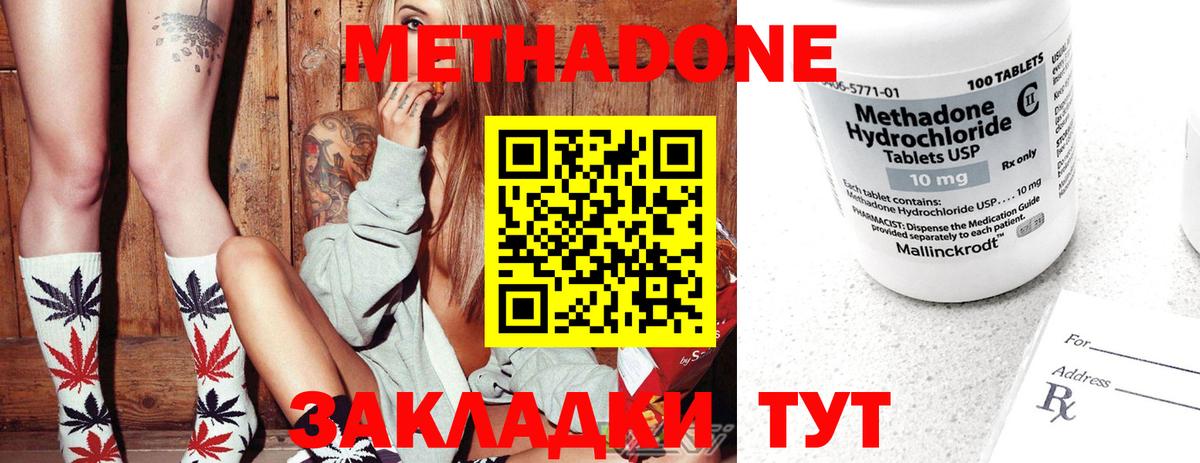 МЕТАДОН methadone  Вход с VPN  Тара 